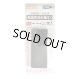 充電用電池ボックス（USBポート）