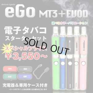 画像1: eGo-Evod & MT3 スターターセット【電子タバコ・電子シーシャ専用パイプ】