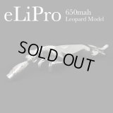 eLiPro - 650mahバッテリー・レオパードモデル【電子タバコバッテリー】