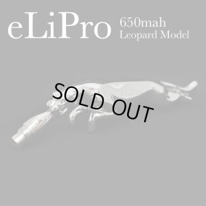 画像1: eLiPro - 650mahバッテリー・レオパードモデル【電子タバコバッテリー】