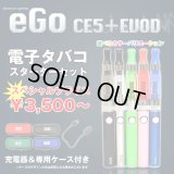 eGo-Evod & CE5＋ スターターセット【電子タバコ・電子シーシャ専用パイプ】