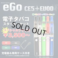 eGo-Evod & CE5＋ スターターセット【電子タバコ・電子シーシャ専用パイプ】