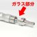 画像3: Kanger Tech・ガラスチューブ【Protank2、Protank3、Aerotank V2、GiniTankアトマイザー用部品】 (3)