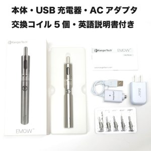 画像3: Kanger EMOW スターターキット【電子タバコ・電子シーシャ・VAPE】