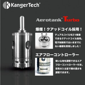 画像2: Kanger Tech・Aerotank Turbo クリアロマイザー