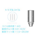 Joyetech - C3 トリプルコイル5個セット