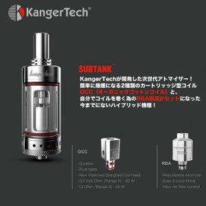 画像2: Kanger - SUBTANK クリアロマイザー【電子タバコ／VAPEアトマイザー】