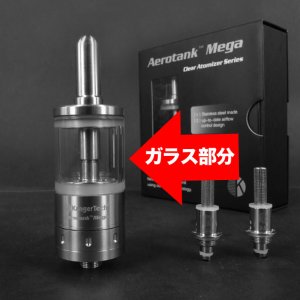 画像2: Kanger Tech・ガラスチューブ【Aerotank MEGA用部品】