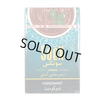 SOEX　- Choco Mint チョコミント 50g（ニコチンなし シーシャ用ハーブフレーバー）