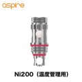 【温度管理用】Aspire - Triton専用コイル・Ni200 BVC（5個セット）