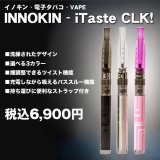 Innokin（イノキン）- iTaste CLK!【電子タバコ・電子シーシャ・VAPE】