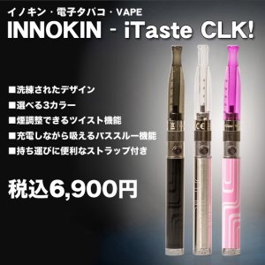 画像1: Innokin（イノキン）- iTaste CLK!【電子タバコ・電子シーシャ・VAPE】