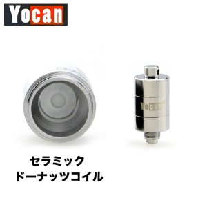 画像1: Yocan - Evolve Plus用・交換コイル（セラミックドーナッツコイル）
