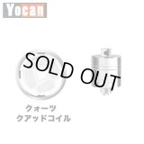 Yocan - Evolve Plus XL用・交換コイル（クォーツクアッドコイル）