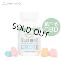 Green Roads - Relax Bears CBD グミ  （CBD 10mg配合 ／ 30個入り）