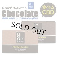 CBD LIVING - CBDチョコレート （CBD200mg配合／1片25mg）