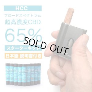 画像1: 【CBD超高濃度65%】HCC - CBDオイル カートリッジ式 ステルス型ヴェポライザーキット【日本語説明書付き】