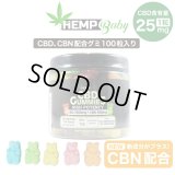 Hemp Baby - CBDグミ 100粒入り （CBD2500mg CBN500mg ／ 1粒CBD25mg）