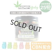 Hemp Baby - CBDグミ 100粒入り （CBD2500mg CBN500mg ／ 1粒CBD25mg）