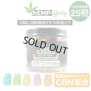 画像1: Hemp Baby - CBDグミ 100粒入り （CBD2500mg CBN500mg ／ 1粒CBD25mg）