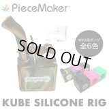 Piecemaker  -  KUBE SILICONE OIL RIG ワックス&オイル用 シリコンボング 【ハーブ用、炙り用に変換可能】