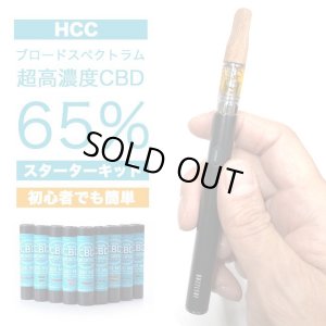 画像1: 【CBD超高濃度65%】HCC - CBDオイル　カートリッジ式 ペン型ヴェポライザー【すぐに使えるスターターキット】