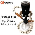 Aspire Proteus Neo × MYA Chikita  電子シーシャ セット