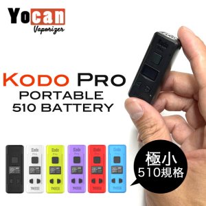 画像1: Yocan - Kodo Pro ヨーキャン コドプロ  （510規格 ／ CBD カートリッジ バッテリー ヴェポライザー ／ Type-C充電））