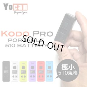 画像1: Yocan - Kodo Pro ヨーキャン コドプロ  （510規格 ／ CBD カートリッジ バッテリー ヴェポライザー ／ Type-C充電））