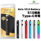 Airis V2.0 Battery 510 バッテリー 【510規格／Type-C充電／CBD系アトマイザー向け】