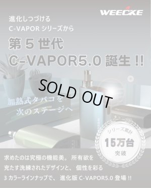 画像5: Weecke - C VAPOR 5.0 シーベイパー 5.0　（タバコ葉専用 ヴェポライザー）