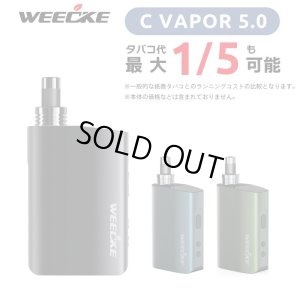 画像1: Weecke - C VAPOR 5.0 シーベイパー 5.0　（タバコ葉専用 ヴェポライザー）