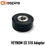Aspire - Veynom EX／LX 用 510 アダプター 1個入り