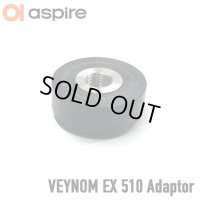 Aspire - Veynom EX／LX 用 510 アダプター 1個入り