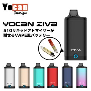 画像1: 510を隠せる Yocan - ZIVA ヨーキャン ジーバ  （510規格 ／ CBD系カートリッジ バッテリー ヴェポライザー ／ Type-C充電）
