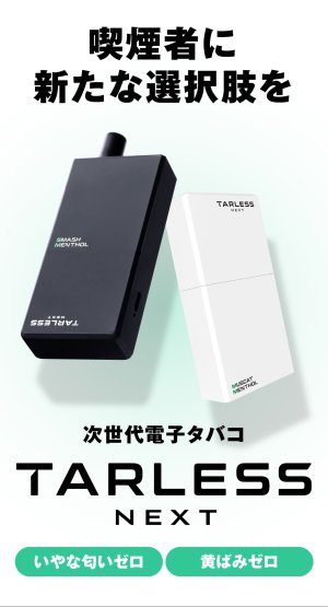 画像2: TARLESS NEXT ターレスネクスト スターターキット（タバコカプセル使用可能）