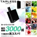 TARLESS NEXT ターレスネクスト 交換カートリッジ2個入り