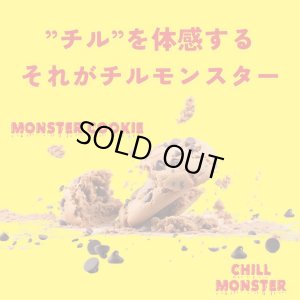 画像7: （新味登場）CHILL MONSTER - チルモンスター CBNクッキー 1枚入り / CBN420mg（ココアブラウニー／キャラメル）