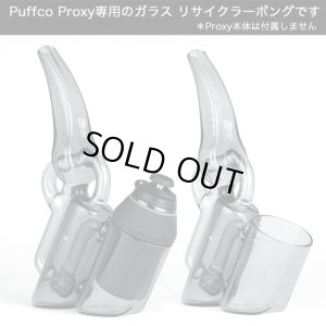 画像2: Puffco Proxy Ryan Fitt Recycler パフコ プロキシー ライアンフィット リサイクラー (Puffco Proxy専用 ガラスボング）