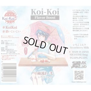 画像2: Koi-Koi - 雨流れ 弐 いちごミルク 60ml【VAPE・電子タバコ・電子シーシャ用リキッド】