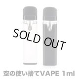 空の使い捨てVAPE 1.0ml ／350mAh（CBD系リキッド向け／Type-C充電／まとめ買い割引あり）
