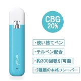 【新基準値対応】NATUuR CBG Disposable Pen 1.0ml ナチュール 使い捨て CBGペン（CBG20%含有）
