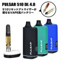 510を隠せる Pulsar - 510 DL 4.0  （510規格 ／ CBD系カートリッジ バッテリー ヴェポライザー ／ Type-C充電）