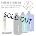 510を隠せる Pulsar - 510 DL 4.0  （510規格 ／ CBD系カートリッジ バッテリー ヴェポライザー ／ Type-C充電）