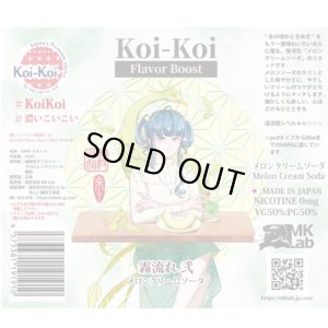 画像2: Koi-Koi - 霧流れ 弐 メロンクリームソーダ 60ml【VAPE・電子タバコ・電子シーシャ用リキッド】