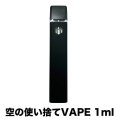 空の使い捨てVAPE 1.0ml ／280mAh（CBD系リキッド向け／Type-C充電／まとめ買い割引あり）