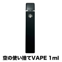 空の使い捨てVAPE 1.0ml ／280mAh（CBD系リキッド向け／Type-C充電／まとめ買い割引あり）
