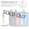 510を隠せる Pulsar - 510 DL 2.0  （510規格 ／ CBD系カートリッジ バッテリー ヴェポライザー ／ Type-C充電）