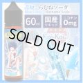 Koi-Koi - 青短 らむねソーダ 60ml【VAPE・電子タバコ・電子シーシャ用リキッド】