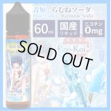 Koi-Koi - 青短 らむねソーダ 60ml【VAPE・電子タバコ・電子シーシャ用リキッド】